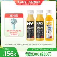 农夫山泉 官方旗舰店 常温果汁100%NFC橙汁 芒果混合汁300mlx24瓶
