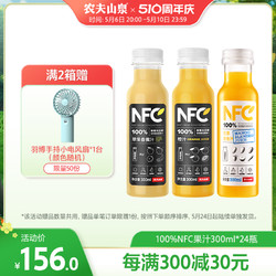 NONGFU SPRING 农夫山泉 官方旗舰店 常温果汁100%NFC橙汁 芒果混合汁300mlx24瓶