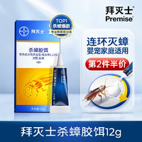 BAYER 拜耳 连环杀蟑胶饵 12g