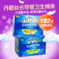 TAMPAX 丹碧丝 卫生棉条无感内置导管式 普通量96支+大容量96支