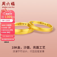 周六福18k金求婚钻戒良缘彩金钻石戒指婚戒对戒 女戒-执子之手 12号