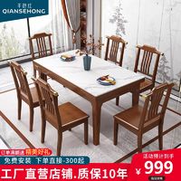 千色红 新中式实木餐桌椅组合现代简约岩板小户型长方形家用4/6人吃饭桌