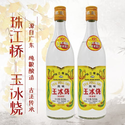 PEARL RIVER BRIDGE 珠江桥牌 豉味玉冰烧港澳版500ml 广东 29度 豉香型白酒两瓶 29度 500mL 2瓶