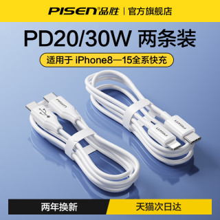 PISEN 品胜 适用苹果iPhone15数据线14充电器线13proMax手机PD快充12充电线11车载iPad平板8p闪充ios冲2米X7plus