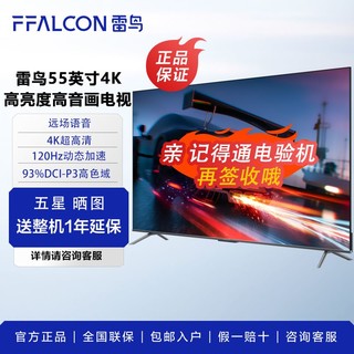 百亿补贴：FFALCON 雷鸟 55英寸高色域高音质 3+32G 4K电视机