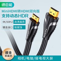 IIano 绿巨能 佳能相机HDMI高清连接线索尼尼康松下相机连接线Minihdmi