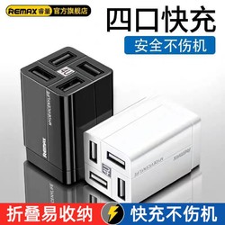 REMAX 睿量 RP-U43 手機充電器 USB 16W 白色