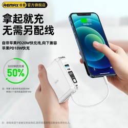 REMAX 睿量 充電寶REMAX22.5自帶移動插頭電源毫安大容量充電快充