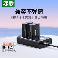 UGREEN 绿联 相机电池EN-EL14适用尼康D5300 D3200 D5200 D3400 D5600单反