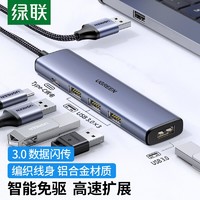 UGREEN 绿联 USB分线器3.0合金HUB集线器台式机笔记本电脑USB扩展器延长线