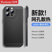 Yoobao 羽博 适用苹果15promax手机壳散热透气iPhone14带镜头膜13超薄硬壳