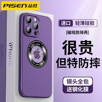 PISEN 品胜 适用苹果14手机壳iPhone13ProMax磁吸硅胶保护套14Plus漏标壳