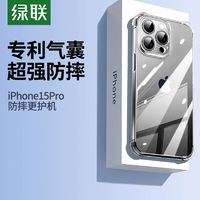 UGREEN 绿联 手机壳适用苹果15手机壳iPhone15promax保护壳透明气囊防摔壳