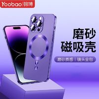 Yoobao 羽博 适用苹果14promax手机壳磁吸充电iPhone13镜头膜12全包磨砂软