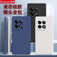 Yoobao 羽博 适用一加ace2pro手机壳1+ace2pro液态硅胶1加ace2防摔pro全包