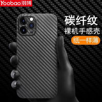 Yoobao 羽博 苹果iPhone15碳纤维纹手机壳苹果14proMax简约13保护套PC硬壳