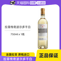 拉菲古堡 LAFITE/拉菲 法国传奇波尔多干白葡萄酒750ml/瓶大贸