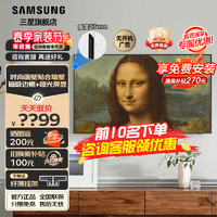 SAMSUNG 三星 新品LS03C系列Frame画壁画壁艺术超薄电视 QLED量子点4K技术  55英寸 QA55LS03CAJXXZ