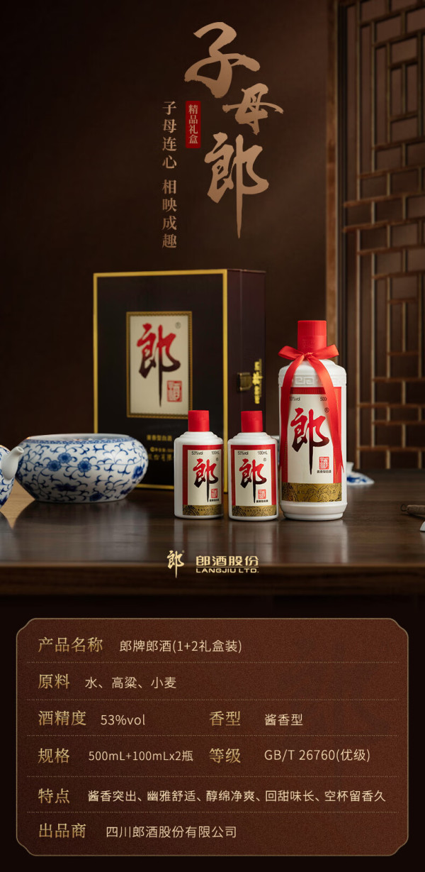 langjiu郎酒郎牌郎酒组合套装53度500ml3瓶