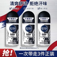 NIVEA 妮维雅 男士清爽止汗露抑汗留香干爽香体走珠液