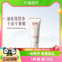 88VIP：稀物集 SHE LOG 稀物集 氨基酸洁面乳温和不刺激清洁毛孔