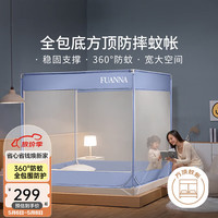 富安娜 FUANNA 蚊帐全包底方顶防摔宿舍上下铺简约寝室单人床防蚊帐纱 蓝丨 360°防蚊 全包底防摔 1.8米床适用(197*177*168cm)