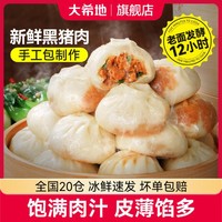 大希地 嵊州小笼包老面鲜肉包子早餐半成品特色方便速冻食品3/6/9袋