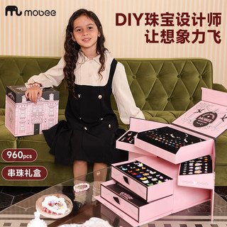 mobee玩具女孩 7-14岁diy首饰盒手链六一儿童手工串珠女童玩具 美丽星堡5层收纳礼盒（960pcs） 10种首饰的造型法 搭配教程卡