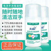 久朋 便携式 75%酒精免洗手消毒凝胶 75ml