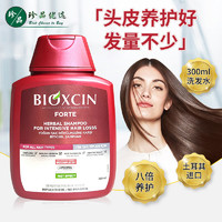 BIOXCIN 柏科生土耳其海外原装进口洗发水 植物防掉发脱发去屑滋养发根 300ml/瓶