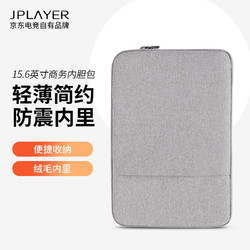 JPLAYER 京东电竞 macbook15.6英寸简约轻薄电脑保护包 灰 电竞JDG