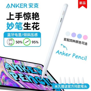 百亿补贴：Anker 安克 电容笔applepencil二代防误触ipad平板触控笔苹果手写笔