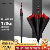 Umetouch 由你开启 双层伞面商务迎宾大伞 红直径达1.5米 可撑3-5人