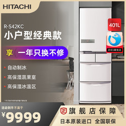 HITACHI 日立 冰箱401L日本原裝無霜風冷多門保鮮變頻節能R-S42KC