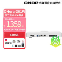 QNAP 威联通 QHora-301W 双频3600M 家用万兆无线路由器 Wi-Fi 6
