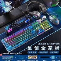 AULA 狼蛛 机械键盘八件套个性拼色宏编程108键电竞游戏青轴红黑茶轴