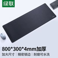 UGREEN 绿联 游戏鼠标垫超宽加厚桌面键盘垫台式电脑鼠标垫大号防滑桌垫子