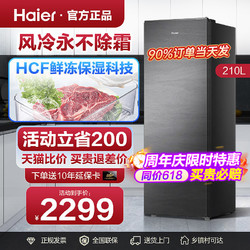 Haier 海尔 [官方正品]海尔立式冰柜风冷无霜家用小型152L升冷藏冷冻转换柜