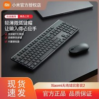 Xiaomi 小米 无线键鼠套装2便携静音办公蓝牙连接轻薄轻量化全尺寸