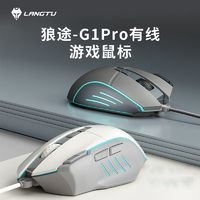 LANGTU 狼途 有线鼠标G1Pro游戏办公娱乐电脑键盘通用光学触发快