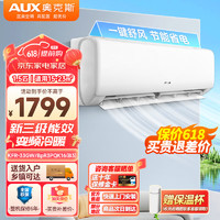 AUX 奥克斯 空调大1.5匹挂机 变频冷暖 新能效 自清洁低噪节能挂壁式家用挂式卧室空调