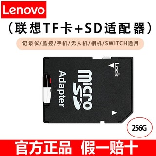 Lenovo 联想 TF卡 行车记录仪监控摄像头手机高速内存卡Switch SD卡通用
