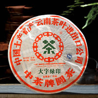 中茶 2007年大字绿印普洱茶生茶380g 中粮出品