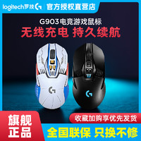 logitech 罗技 G903 HERO无线游戏鼠标 电竞机械可充电台式电脑笔记本编程键