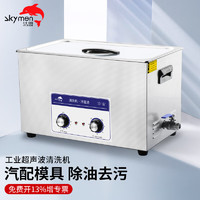 洁盟（skymen）超声波清洗机 工业实验室电子元件清洗器 JP-100+30L+600W