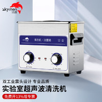 洁盟（skymen）工业超声波清洗机 实验室牙科器械五金油污 JP-020 3.2L 120W