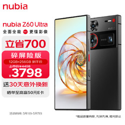 nubia 努比亞 Z60 Ultra 屏下攝像12GB+256GB 星曜 第8 OIS+6000mAh