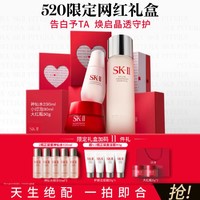 SK-II 520限定网红三件套礼盒神仙水小灯泡精华大红瓶面霜护肤品套装