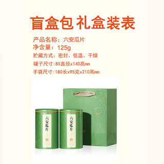 绿满堂 褔袋 盲盒 2024年特级新茶 随机发 125g装超值福袋