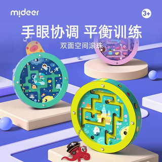 弥鹿（mideer)双面滚珠迷宫走珠游戏儿童专注力训练空间逻辑思维经典怀旧童年玩具 梦游仙境